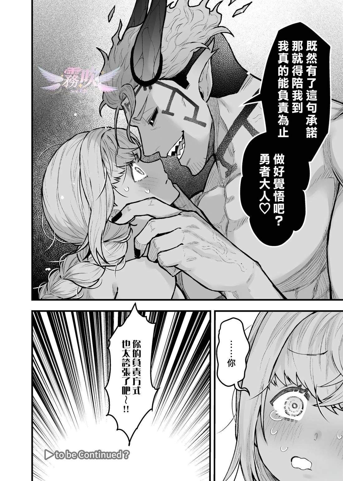 女勇者和魔王军干部漫画,第5话2图