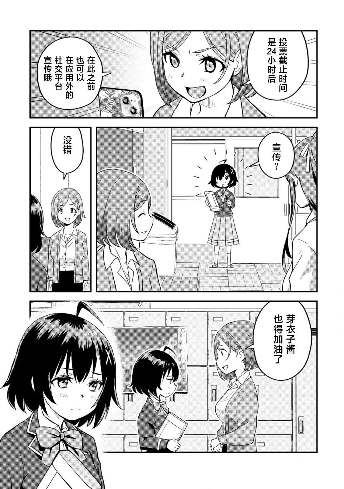 镜头背后的女神漫画,第3话3图