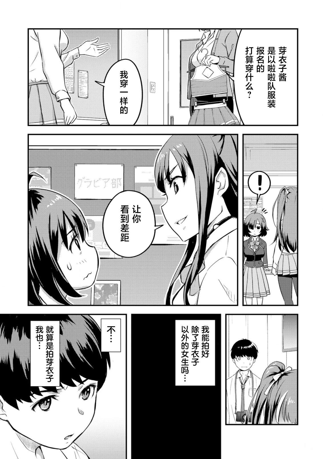 镜头背后的女神漫画,第3话4图