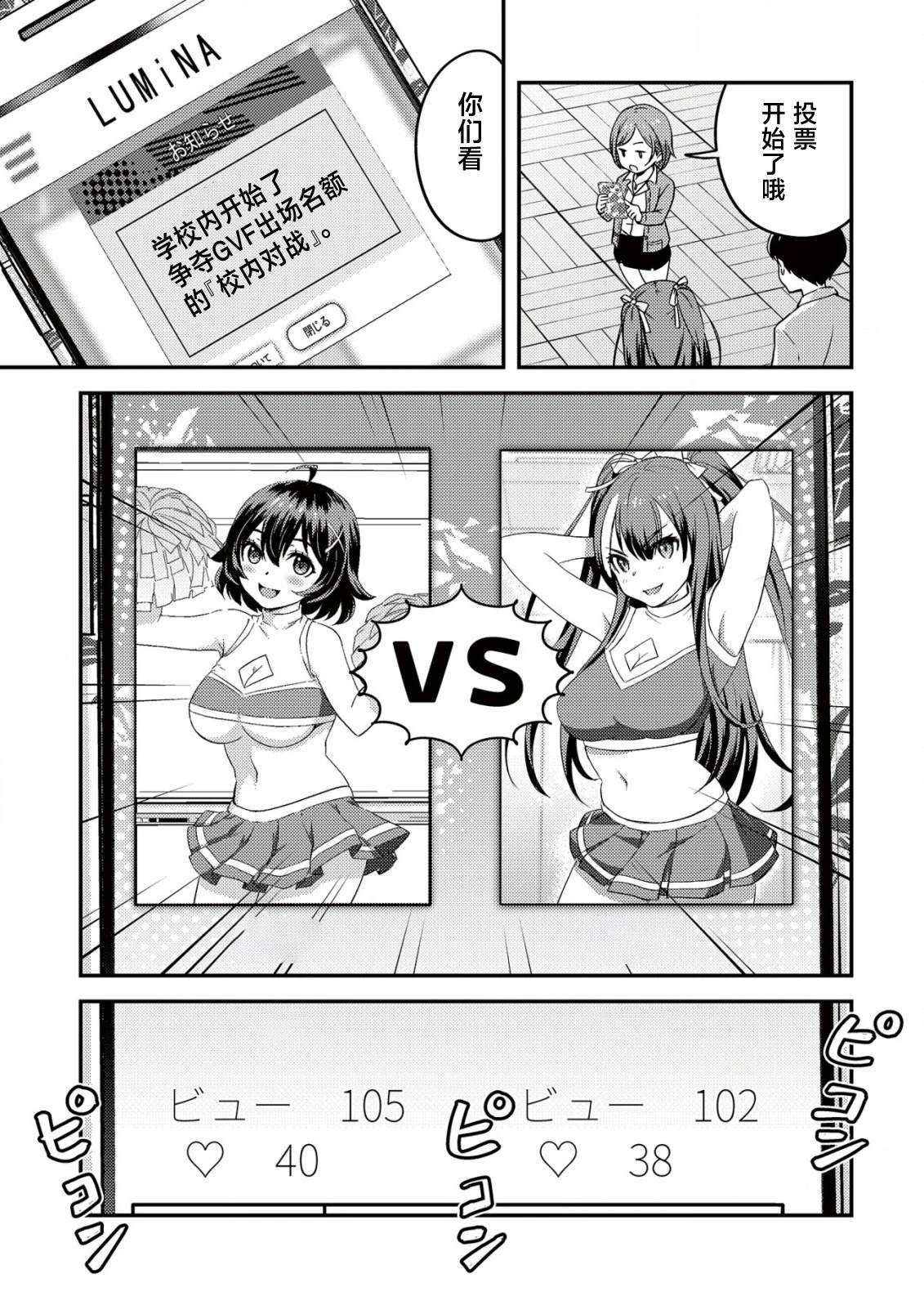 镜头背后的女神漫画,第3话1图