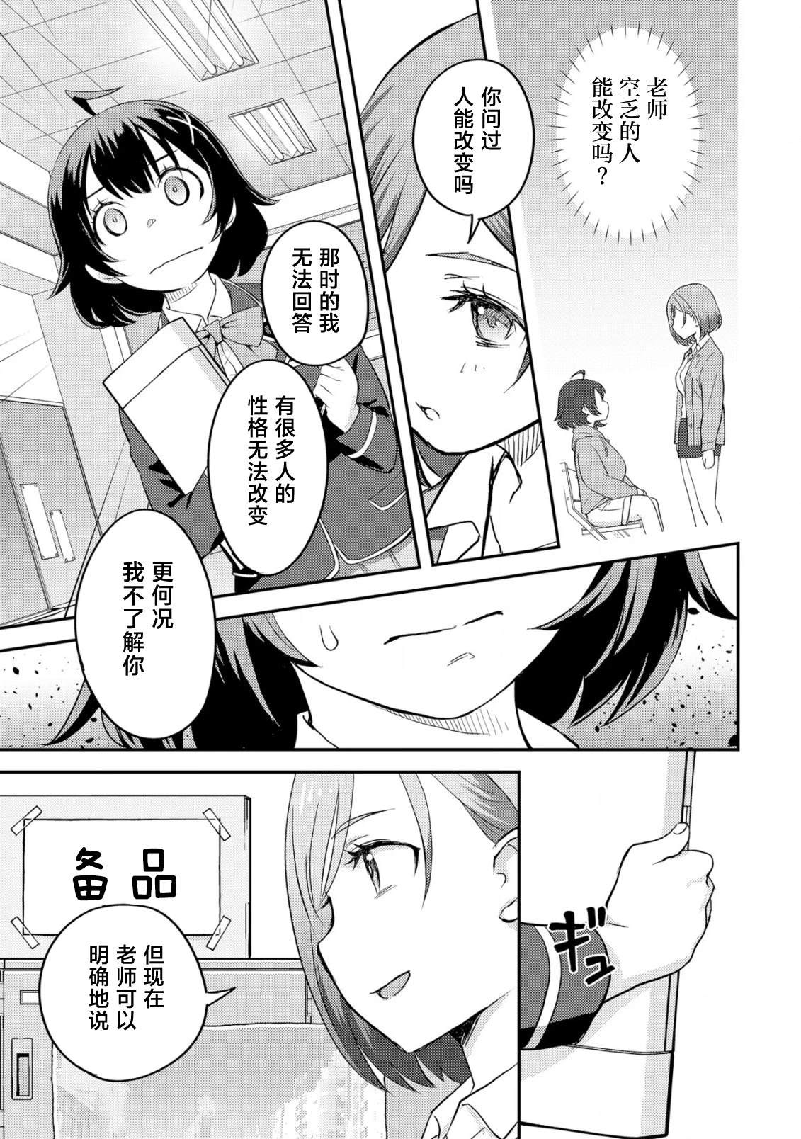 镜头背后的女神漫画,第3话5图