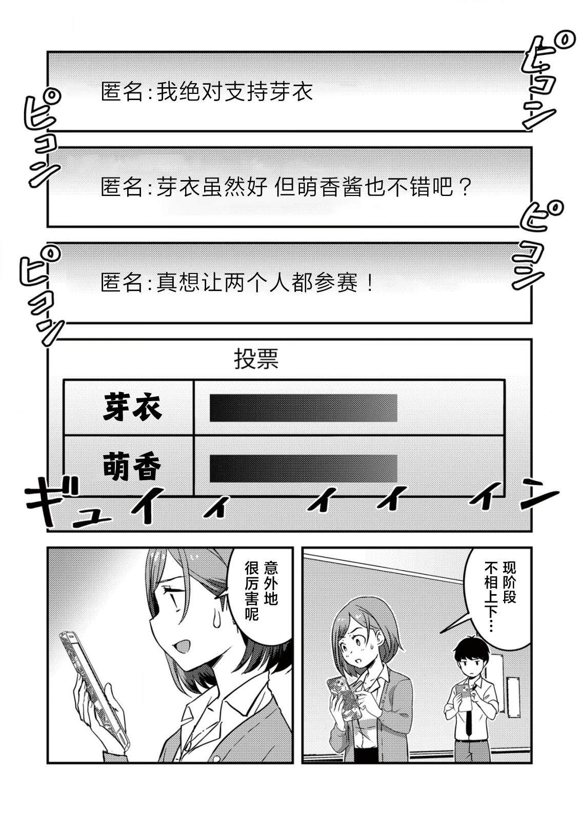 镜头背后的女神漫画,第3话2图