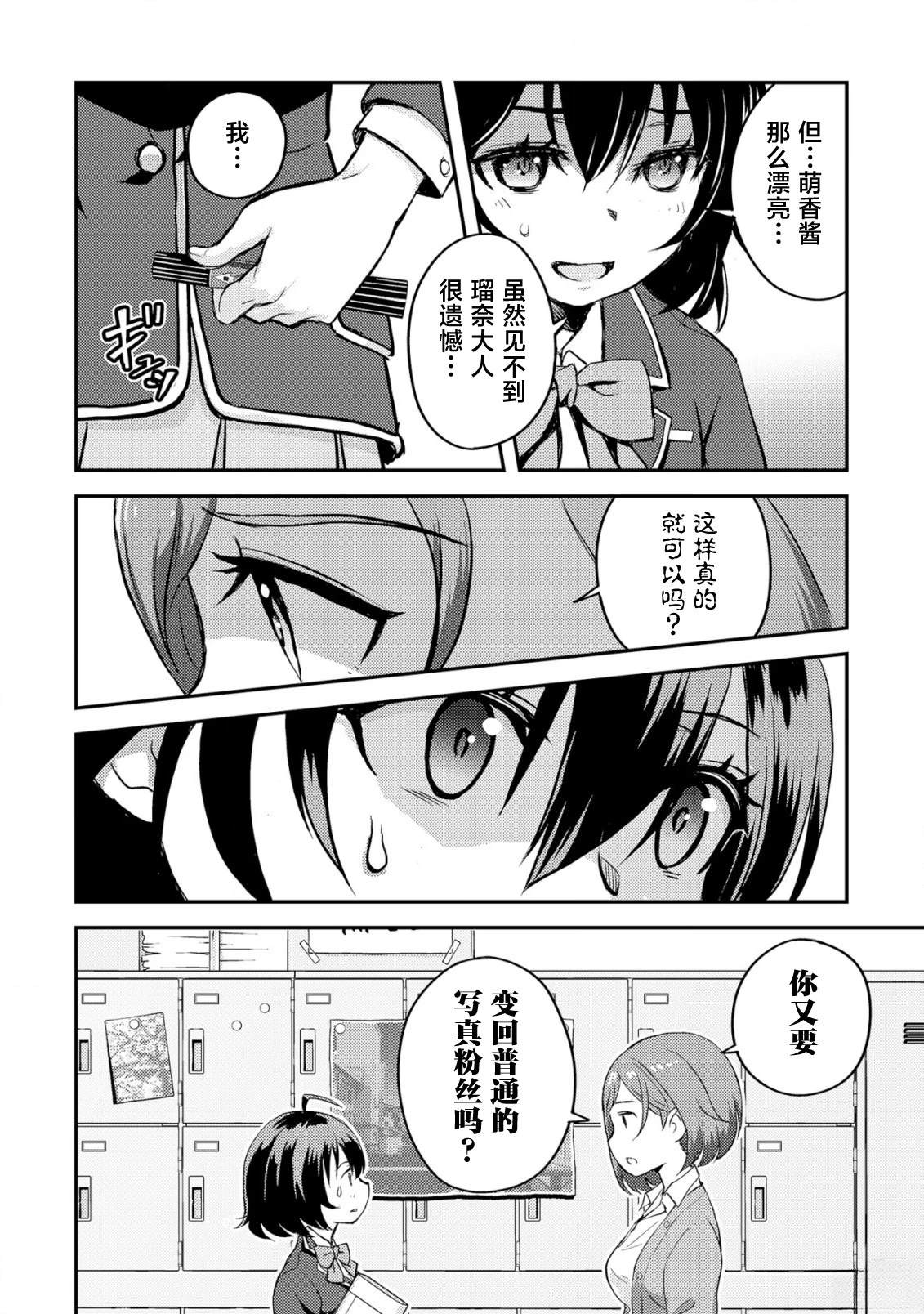 镜头背后的女神漫画,第3话4图