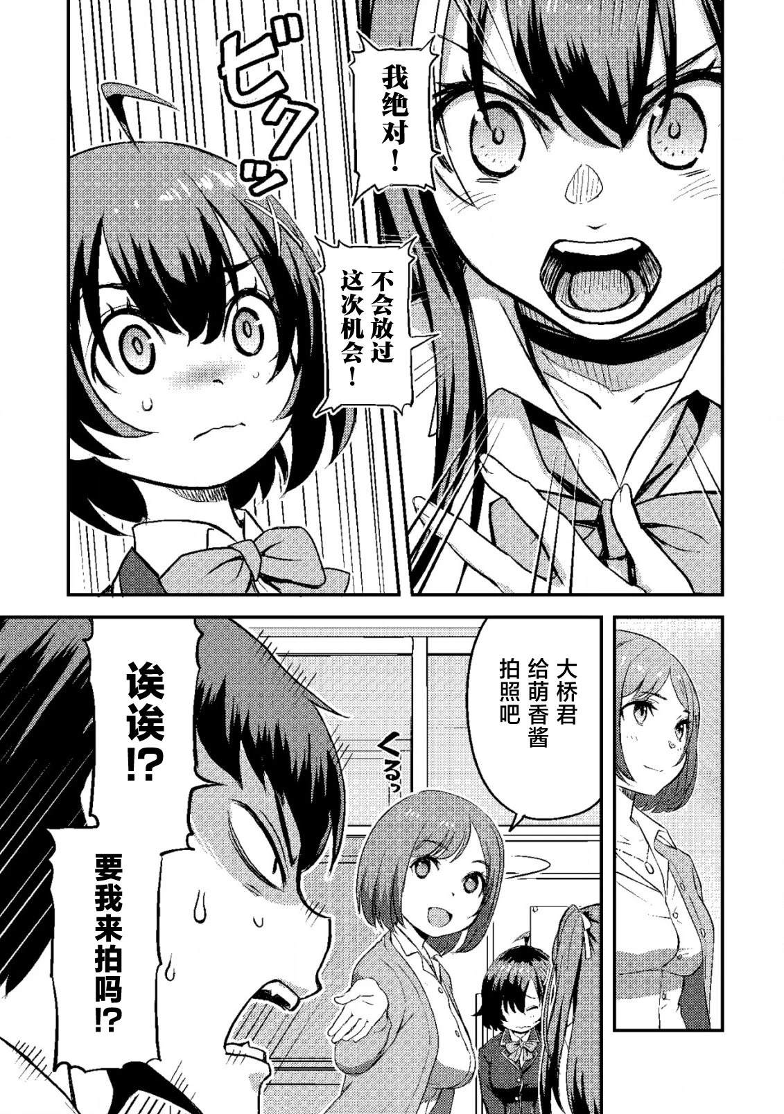 镜头背后的女神漫画,第3话2图