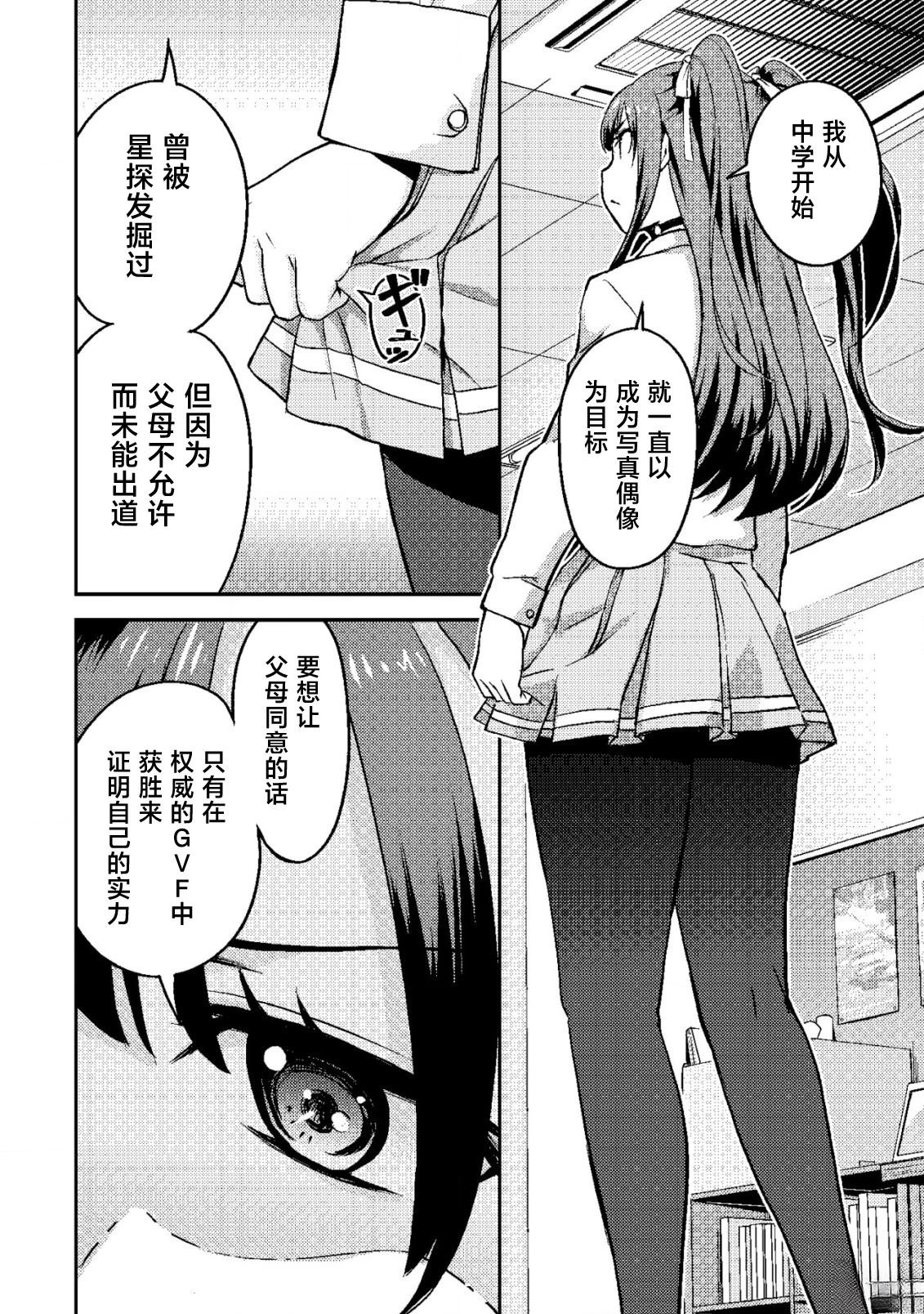 镜头背后的女神漫画,第3话1图