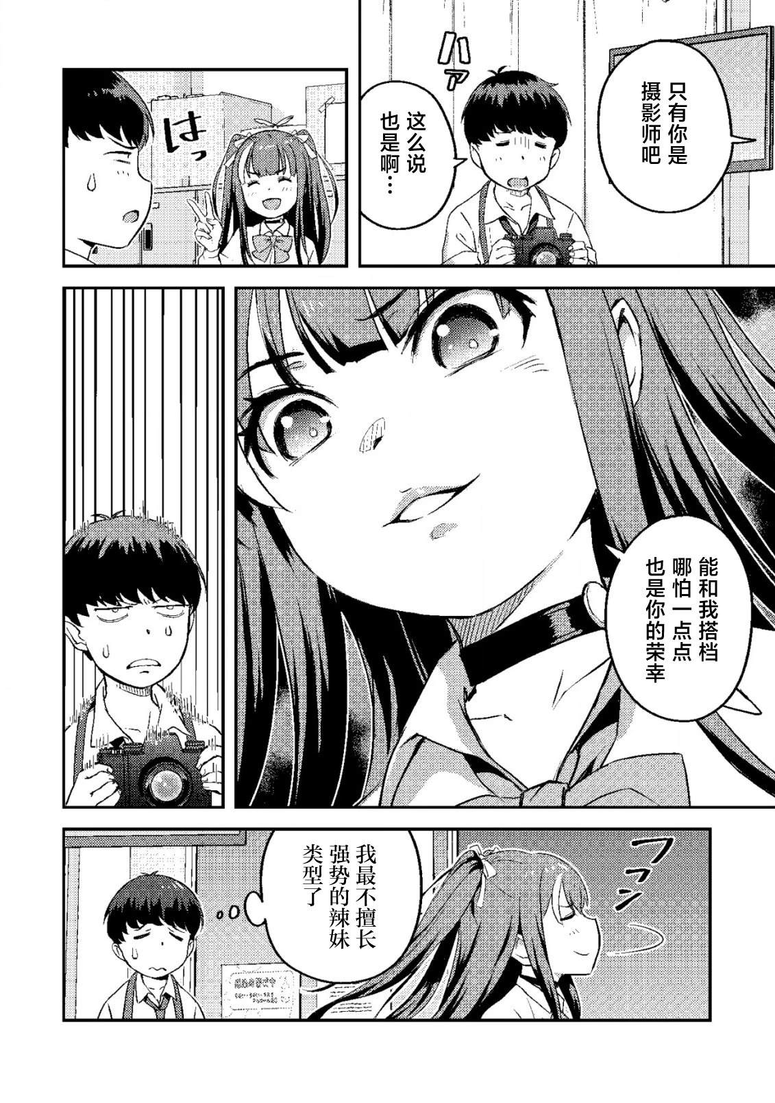 镜头背后的女神漫画,第3话3图