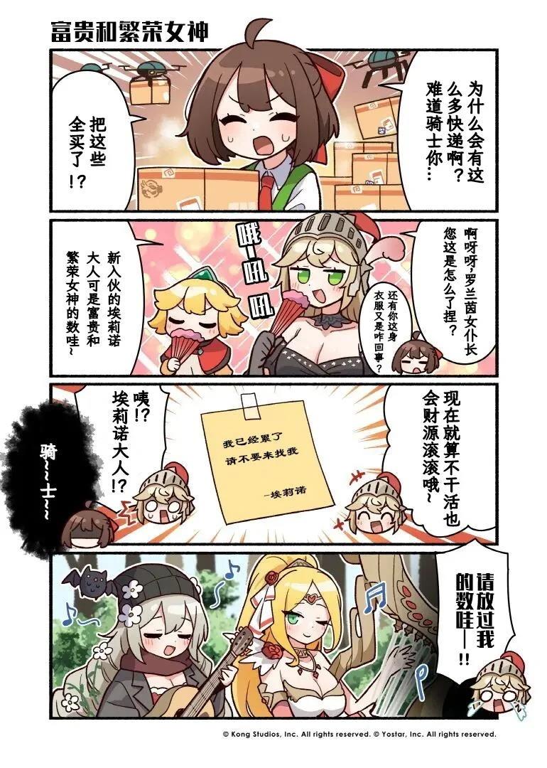 坎公骑冠剑日服官方四格漫画漫画,第31-40话4图