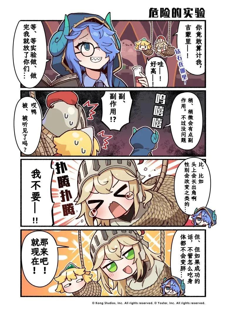 坎公骑冠剑日服官方四格漫画漫画,第31-40话5图