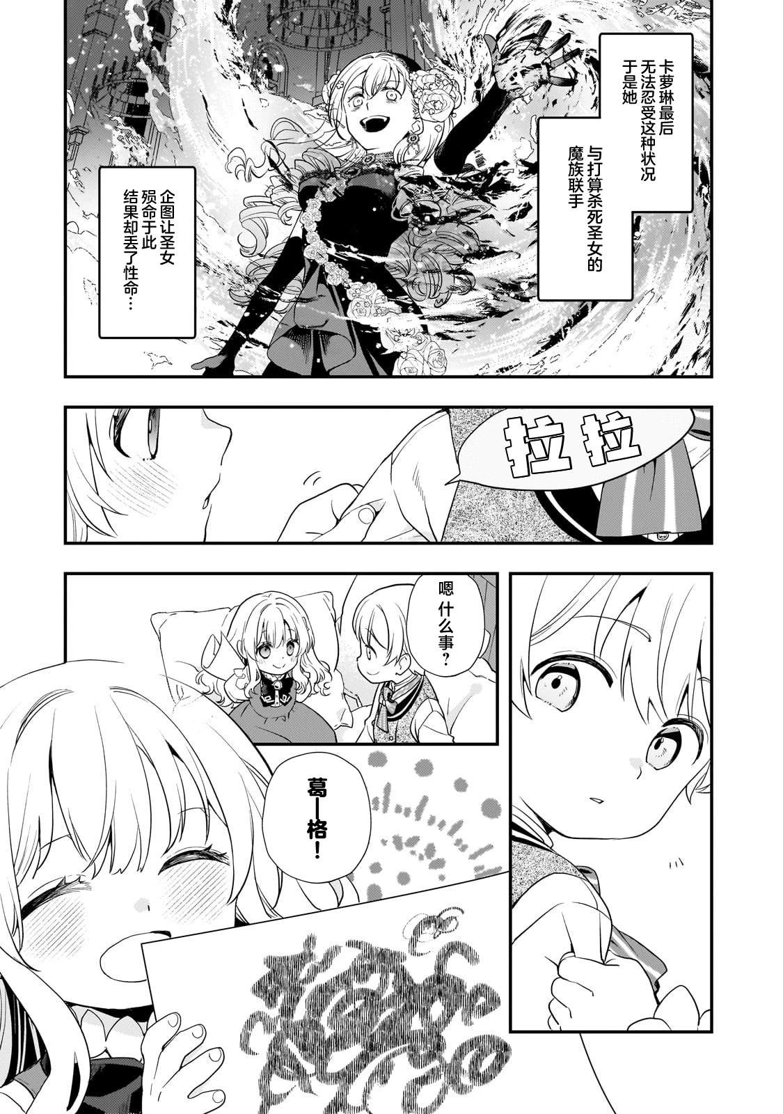 因为转生成了命中注定要死的恶役小姐的哥哥漫画,第2话3图