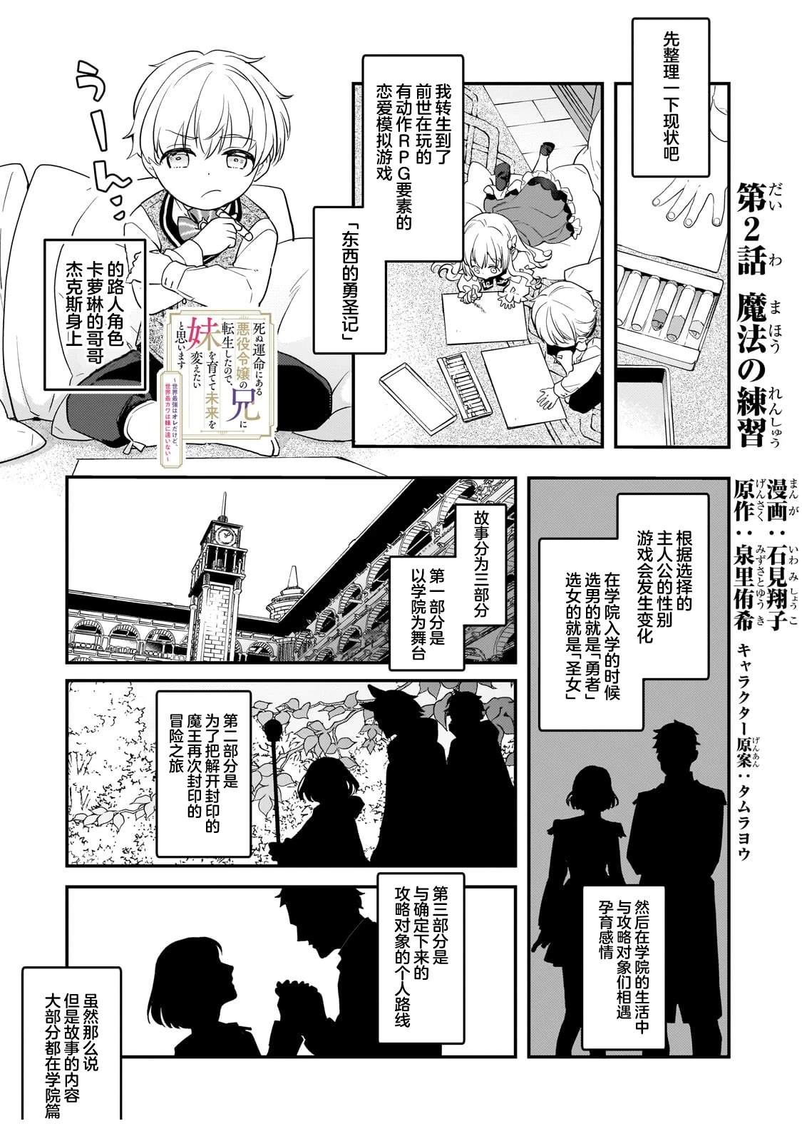 因为转生成了命中注定要死的恶役小姐的哥哥漫画,第2话1图