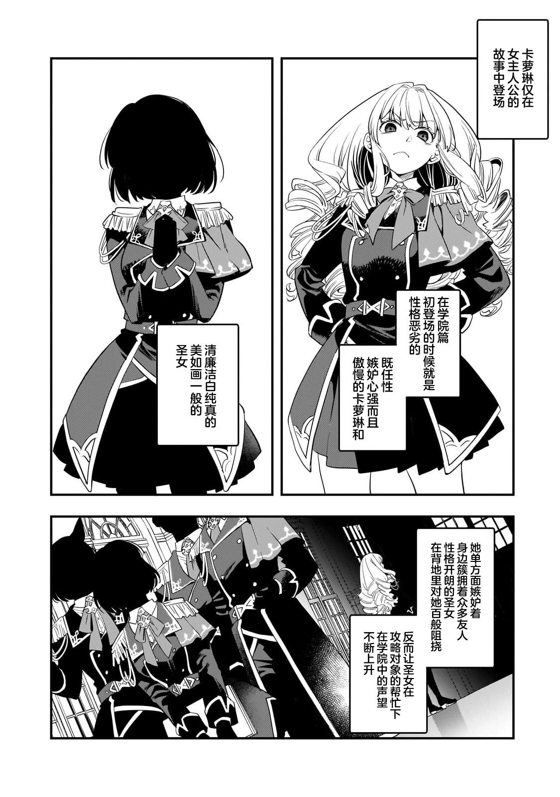 因为转生成了命中注定要死的恶役小姐的哥哥漫画,第2话2图