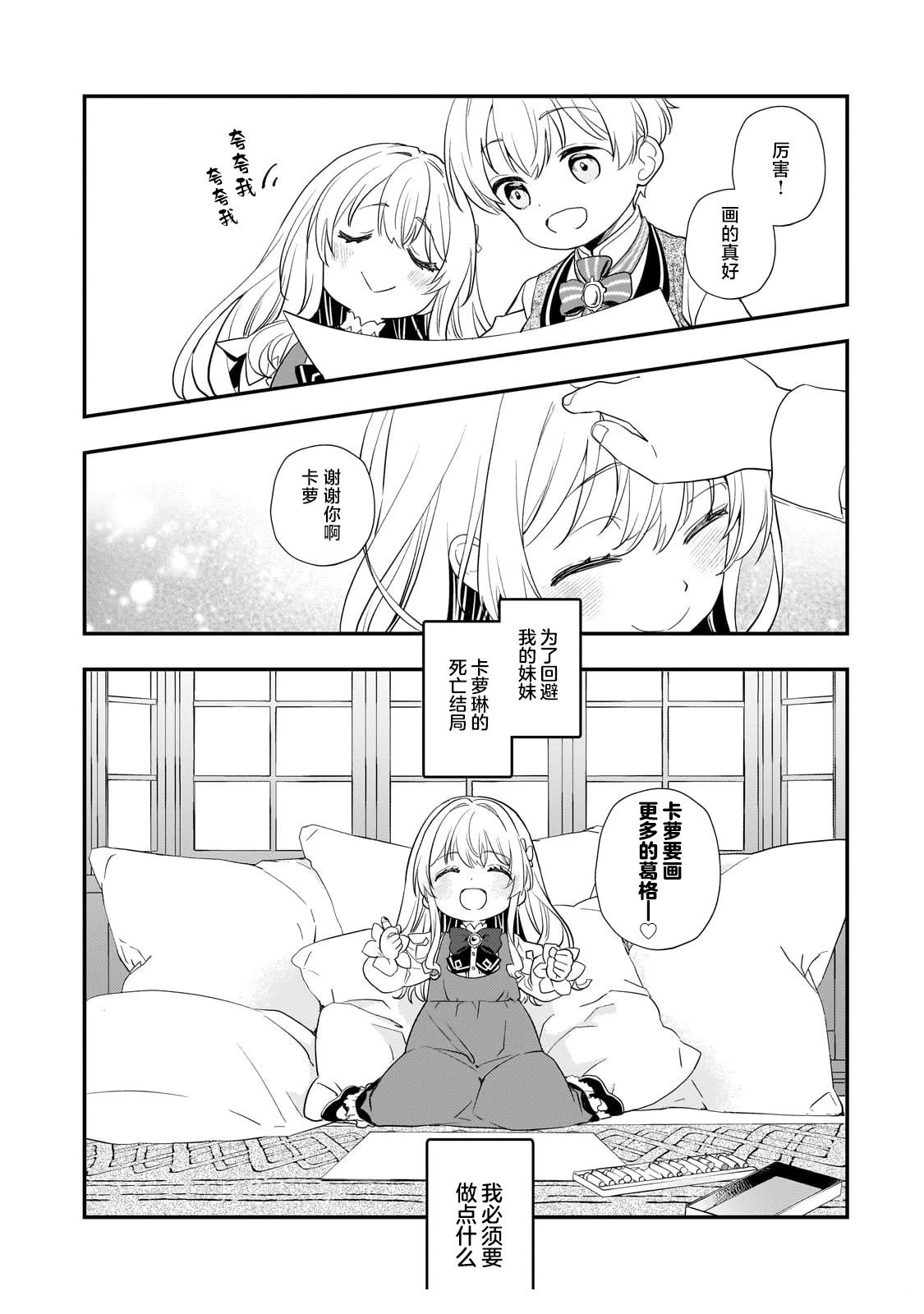 因为转生成了命中注定要死的恶役小姐的哥哥漫画,第2话4图