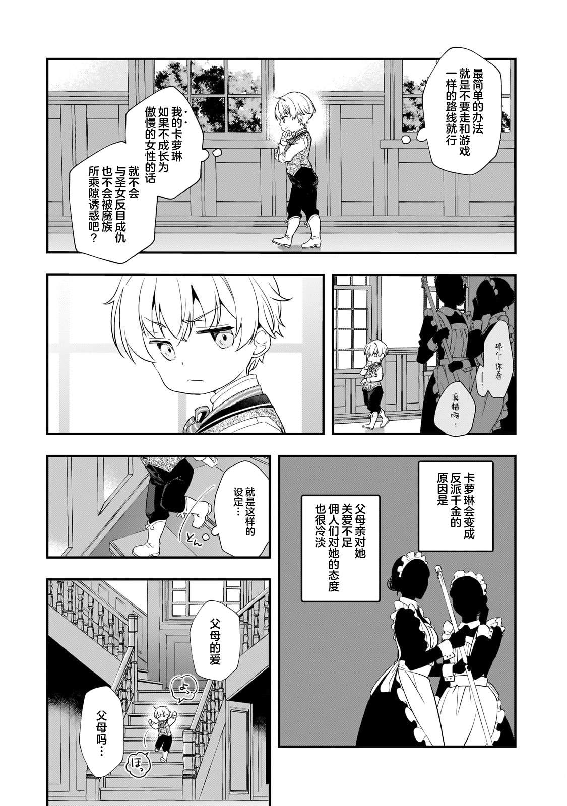 因为转生成了命中注定要死的恶役小姐的哥哥漫画,第2话5图