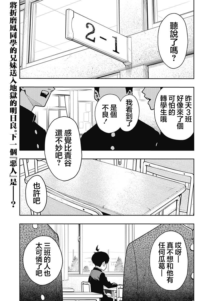 阿修罗的审判漫画,第4话1图