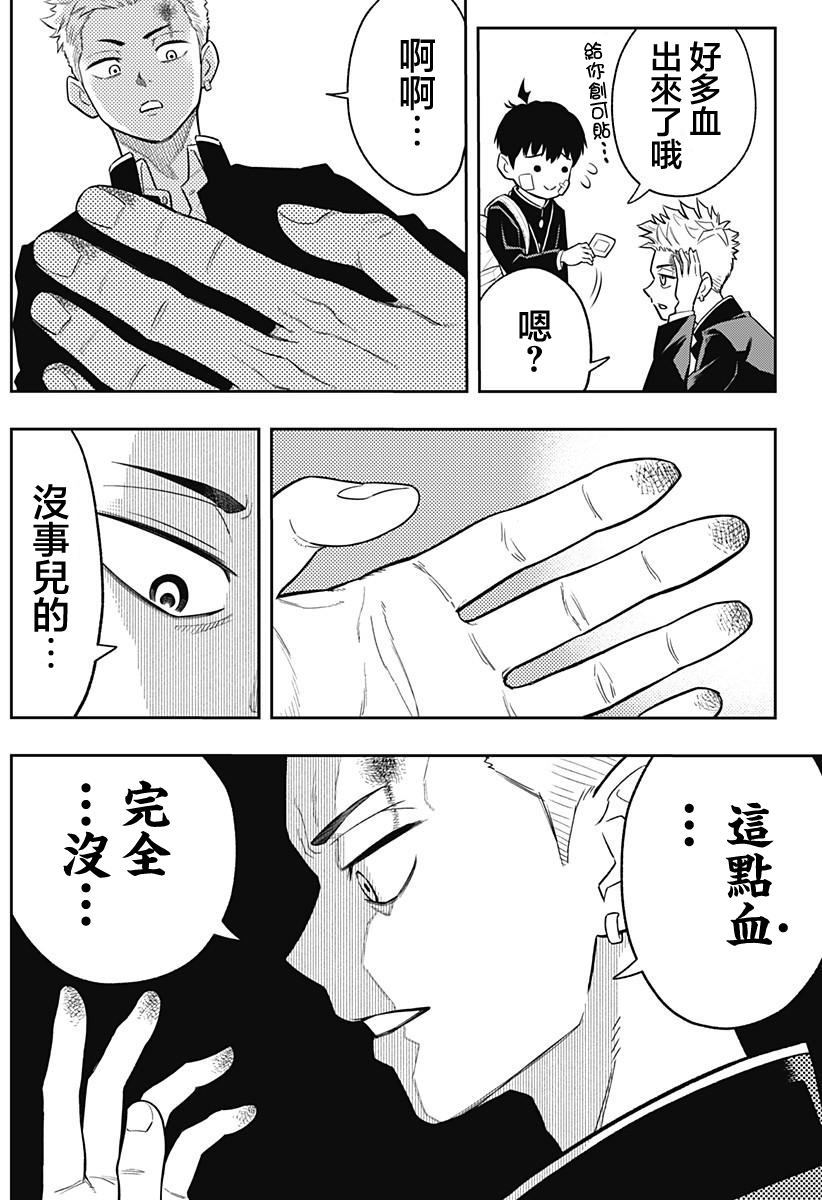 阿修罗的审判漫画,第4话2图