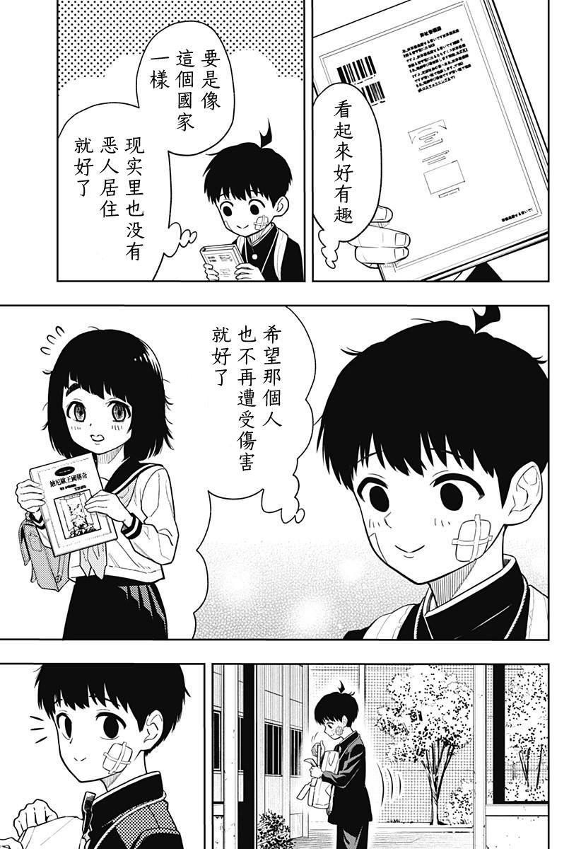 阿修罗的审判漫画,第4话3图
