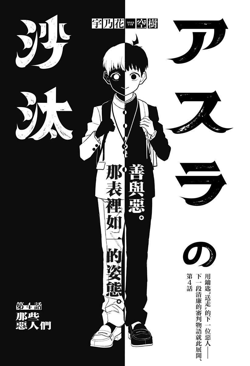 阿修罗的审判漫画,第4话5图