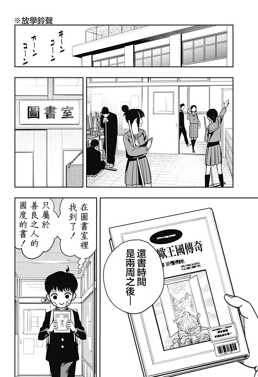 阿修罗的审判漫画,第4话2图