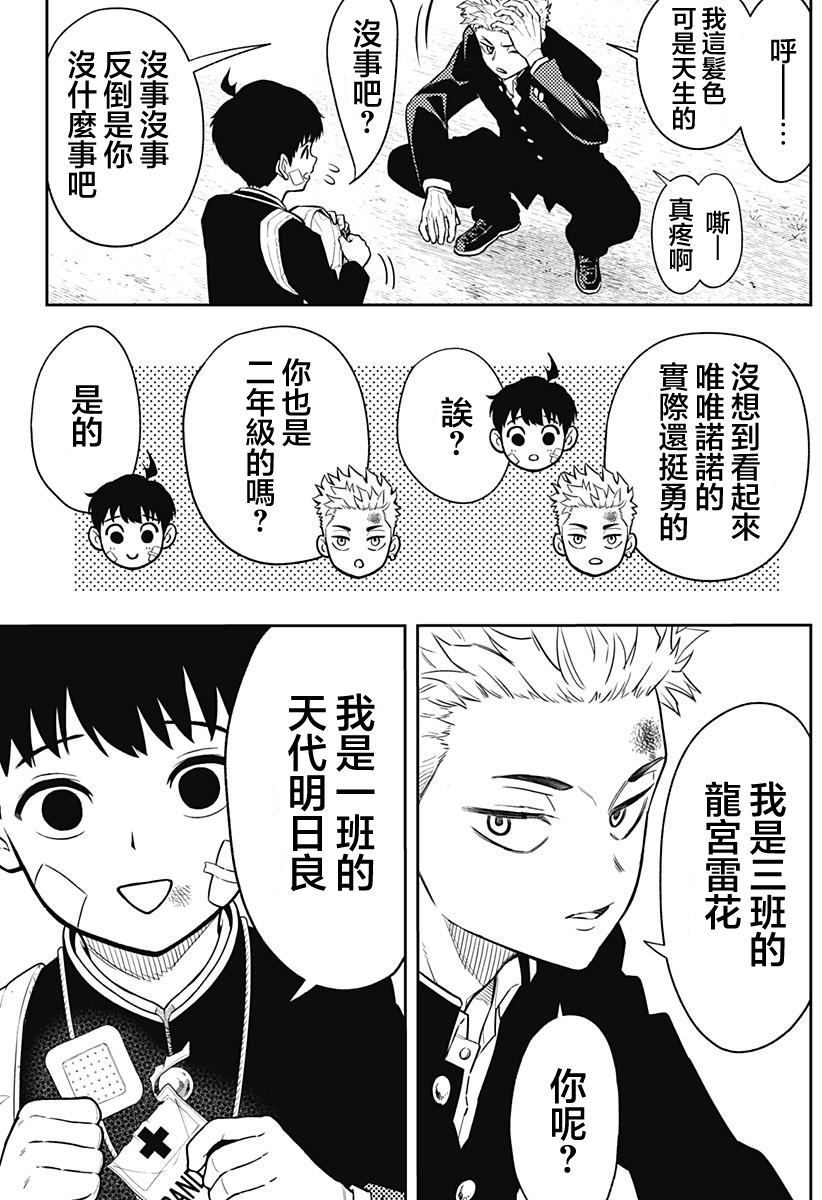 阿修罗的审判漫画,第4话1图
