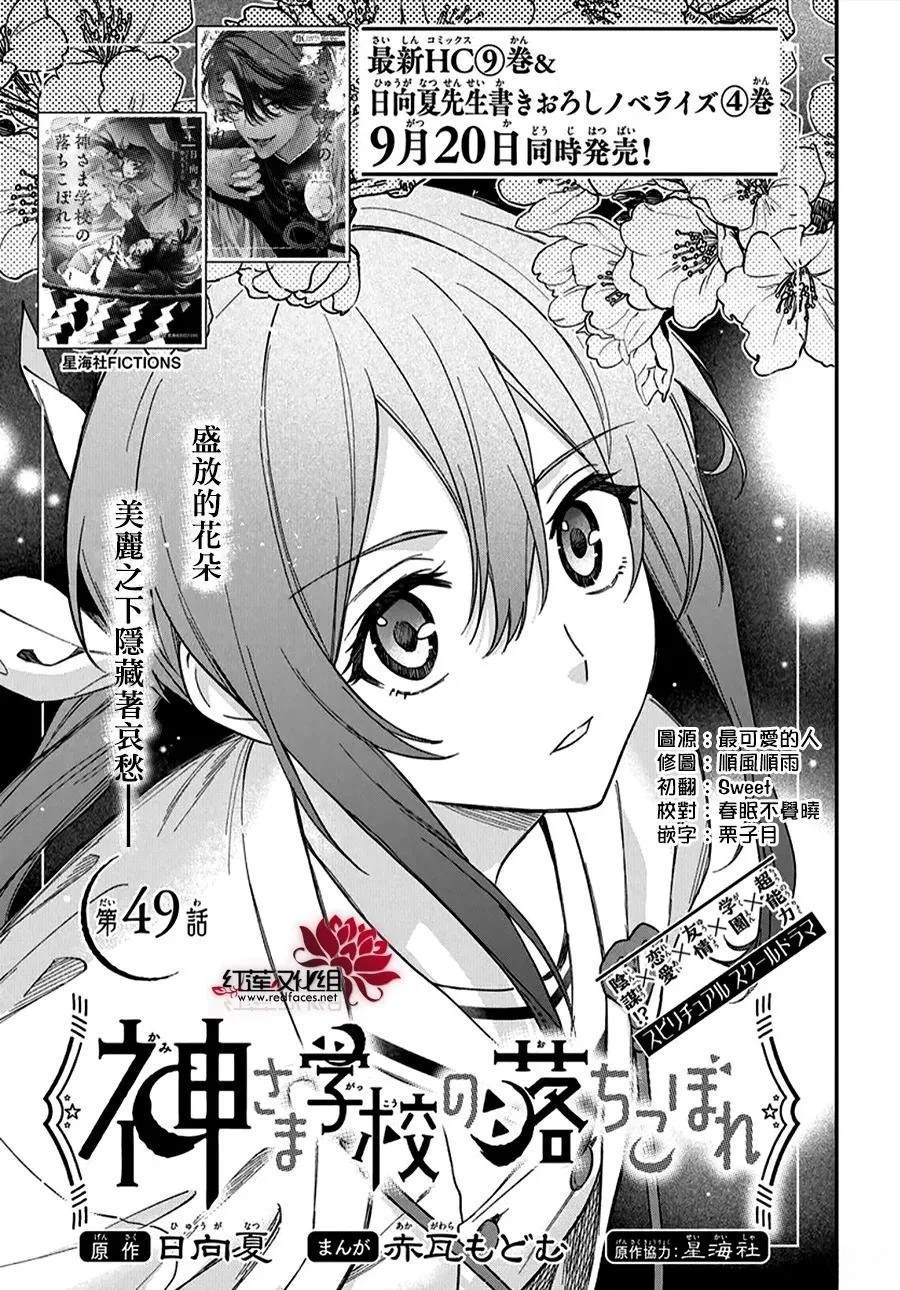 神明学校的差等生漫画,第49话1图