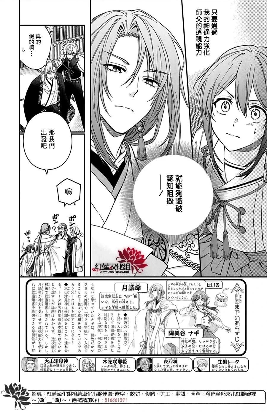 神明学校的差等生漫画,第49话2图