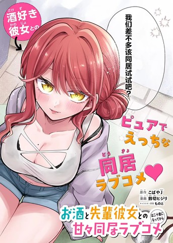 喝酒的绯闻,喝酒的绯闻漫画