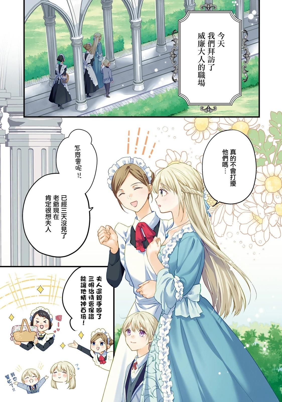 受到记忆丧失的伯爵大人的溺爱 这是虚假的幸福吗？漫画,第23话2图