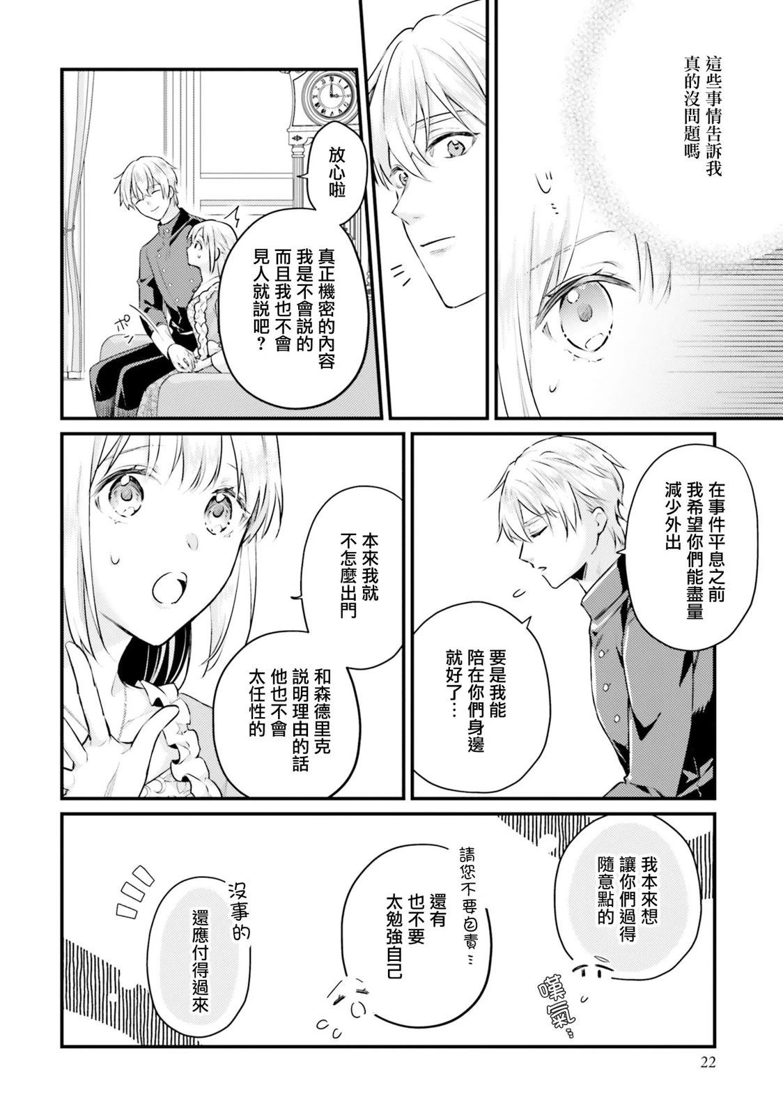 受到记忆丧失的伯爵大人的溺爱 这是虚假的幸福吗？漫画,第23话2图