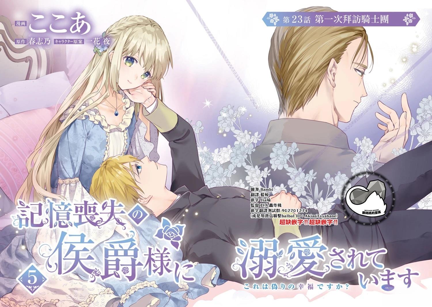 受到记忆丧失的伯爵大人的溺爱 这是虚假的幸福吗？漫画,第23话3图