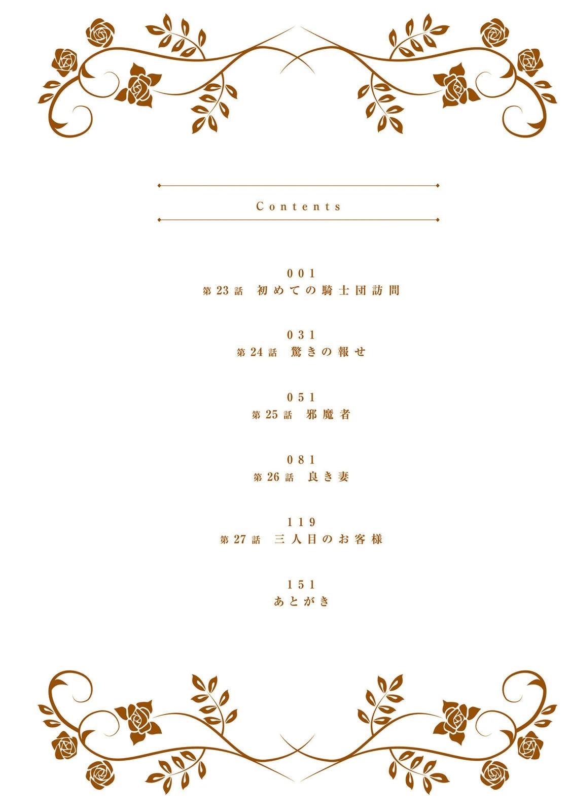 受到记忆丧失的伯爵大人的溺爱 这是虚假的幸福吗？漫画,第23话4图