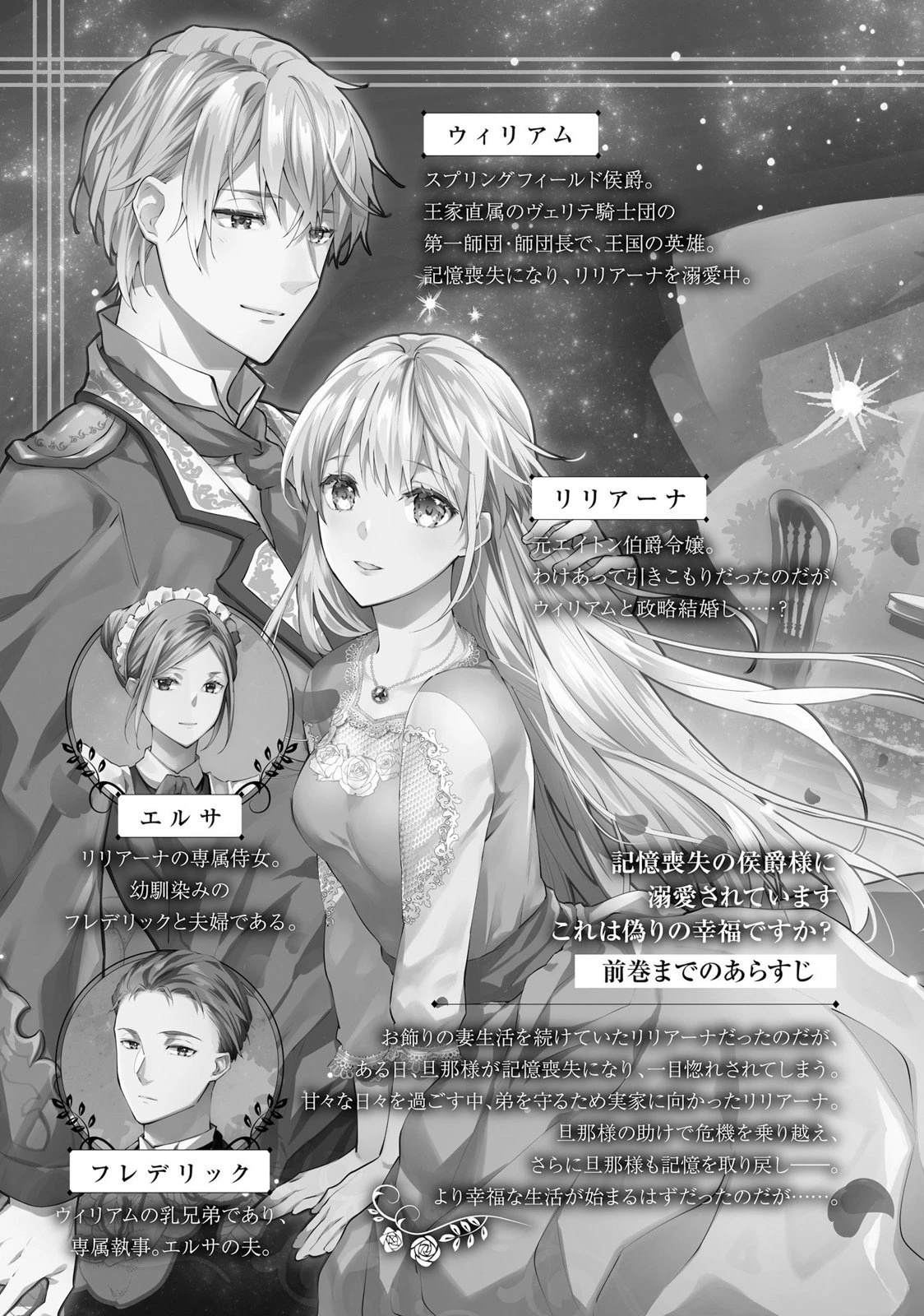 受到记忆丧失的伯爵大人的溺爱 这是虚假的幸福吗？漫画,第23话5图