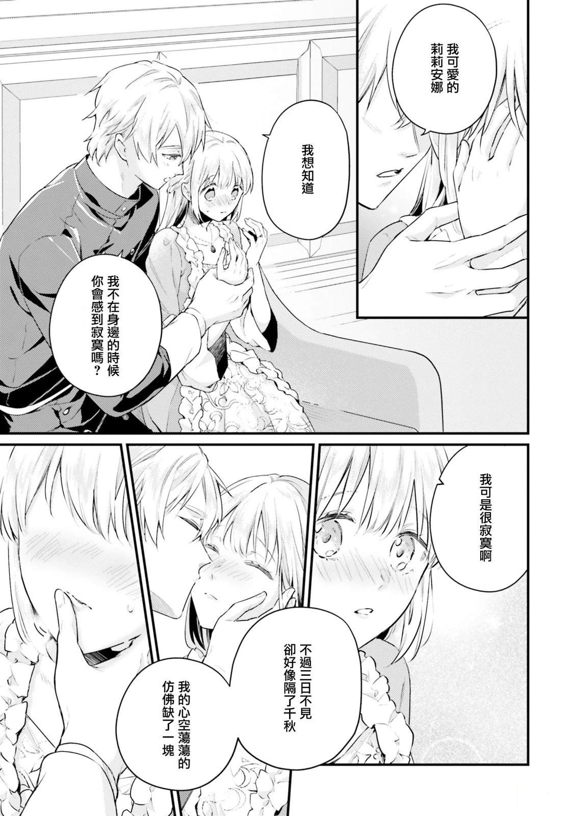 受到记忆丧失的伯爵大人的溺爱 这是虚假的幸福吗？漫画,第23话5图