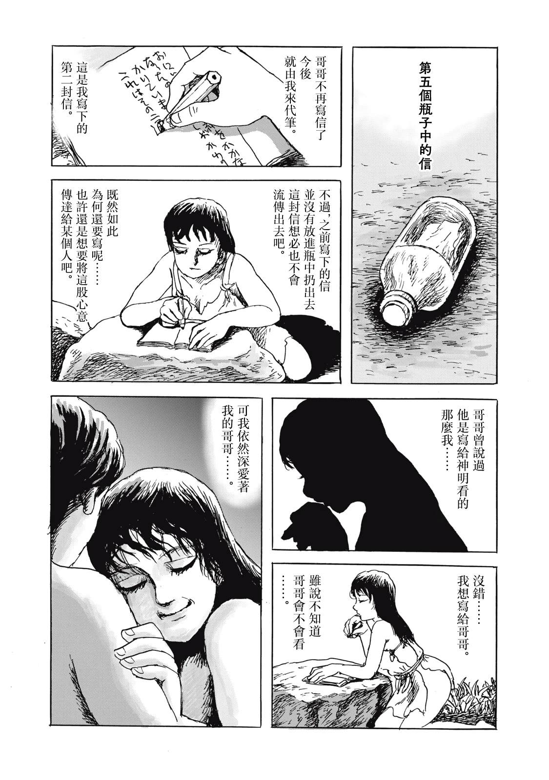诸星大二郎短篇漫画,瓶装地狱2图