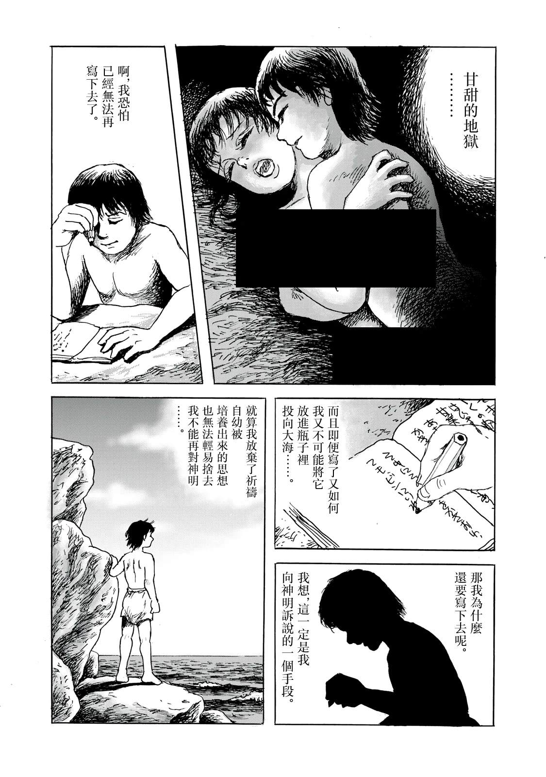 诸星大二郎短篇漫画,瓶装地狱1图