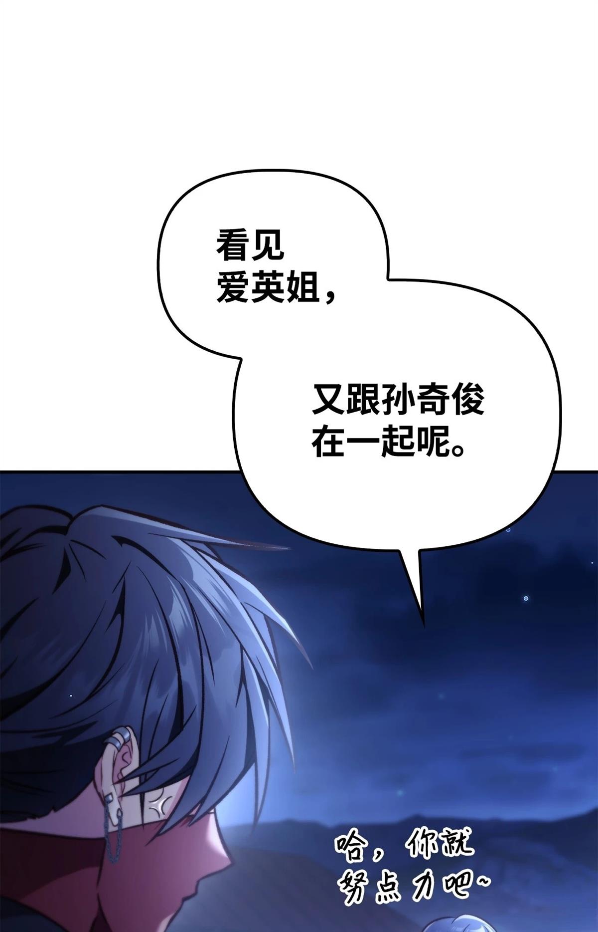 回归者使用说明书漫画,第96话4图