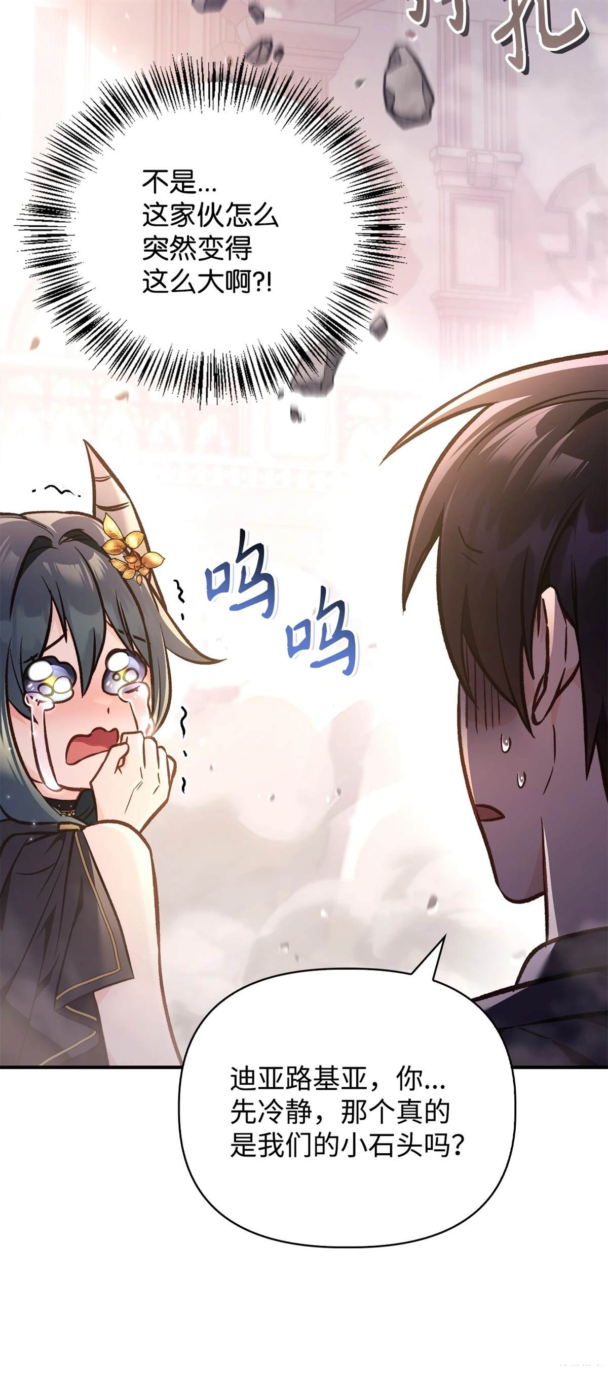 回归者使用说明书漫画,第100话4图