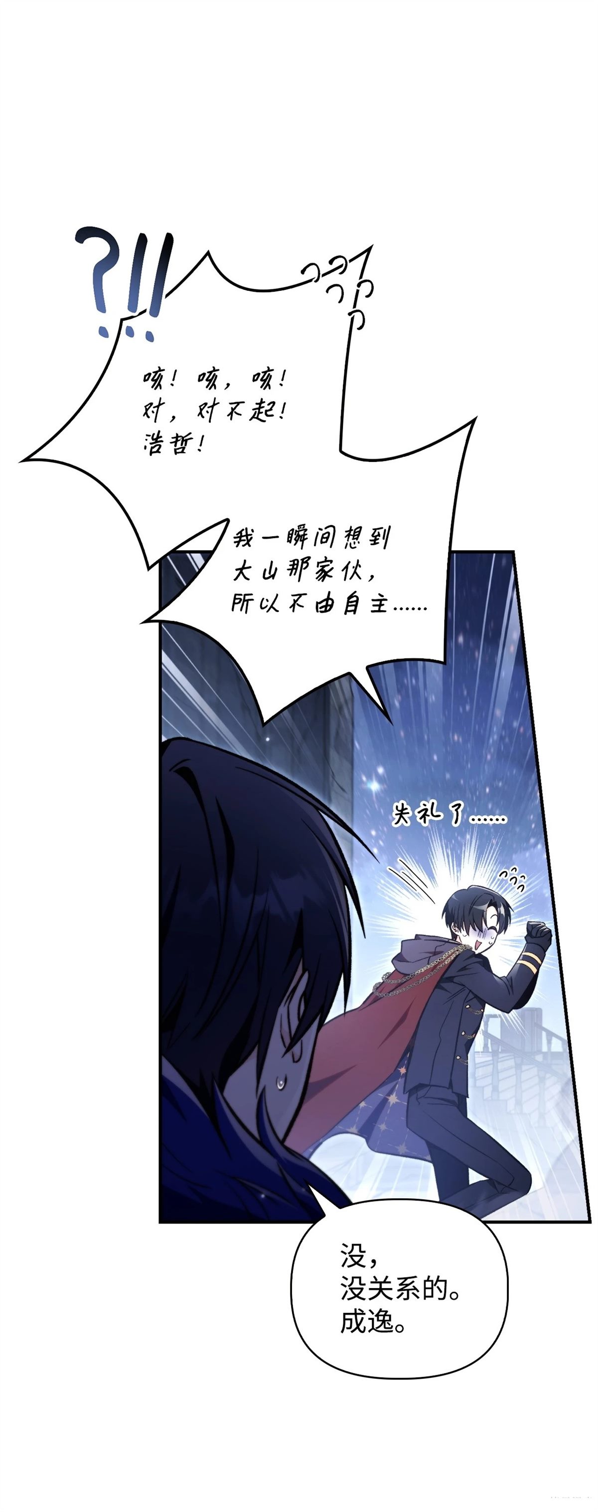 回归者使用说明书漫画,第103话1图