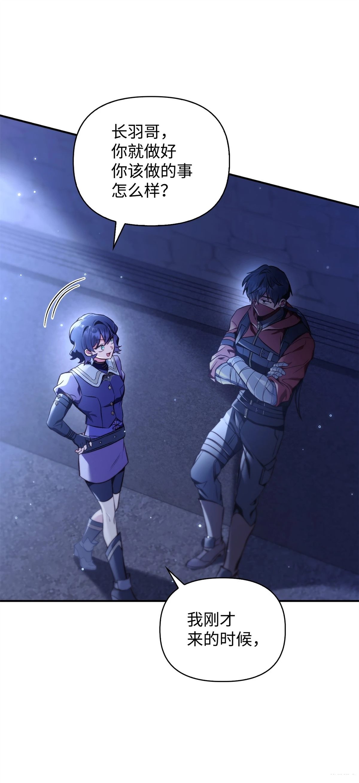 回归者使用说明书漫画,第96话3图