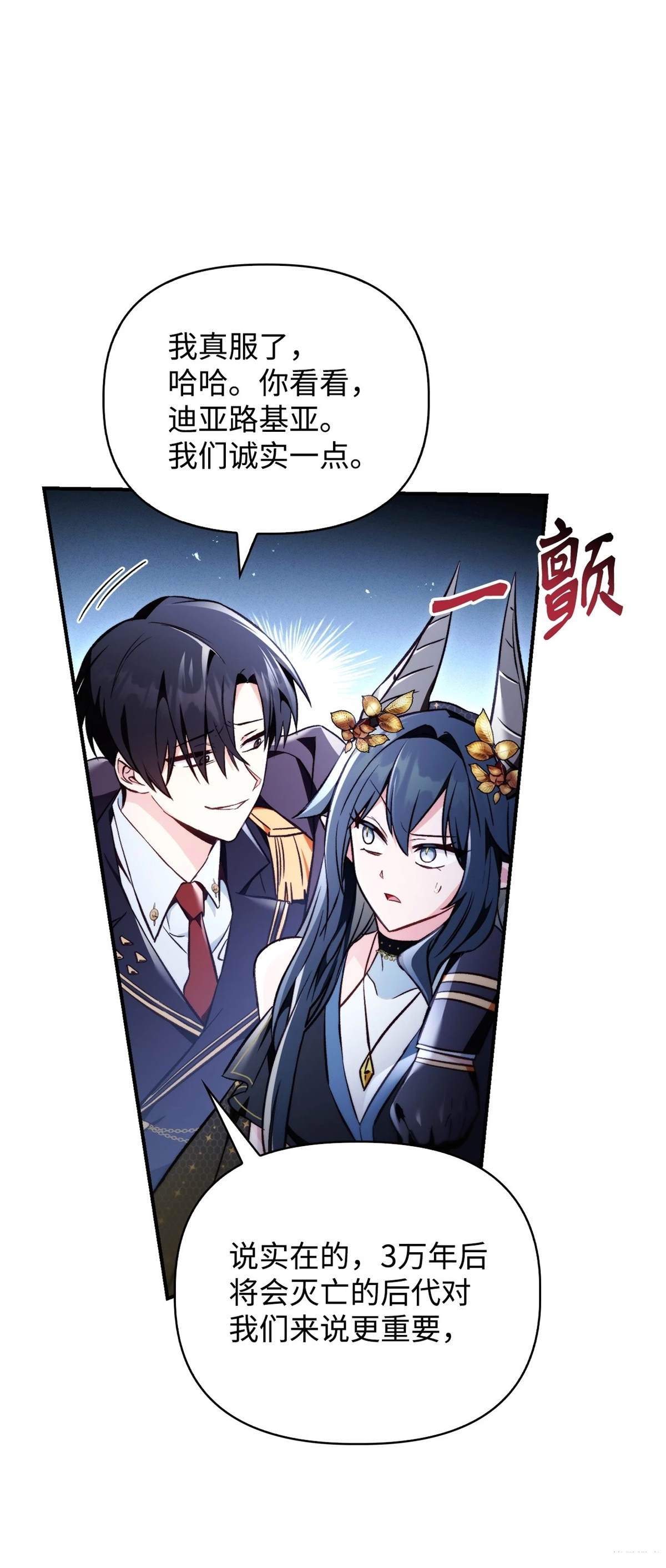 回归者使用说明书漫画,第103话2图