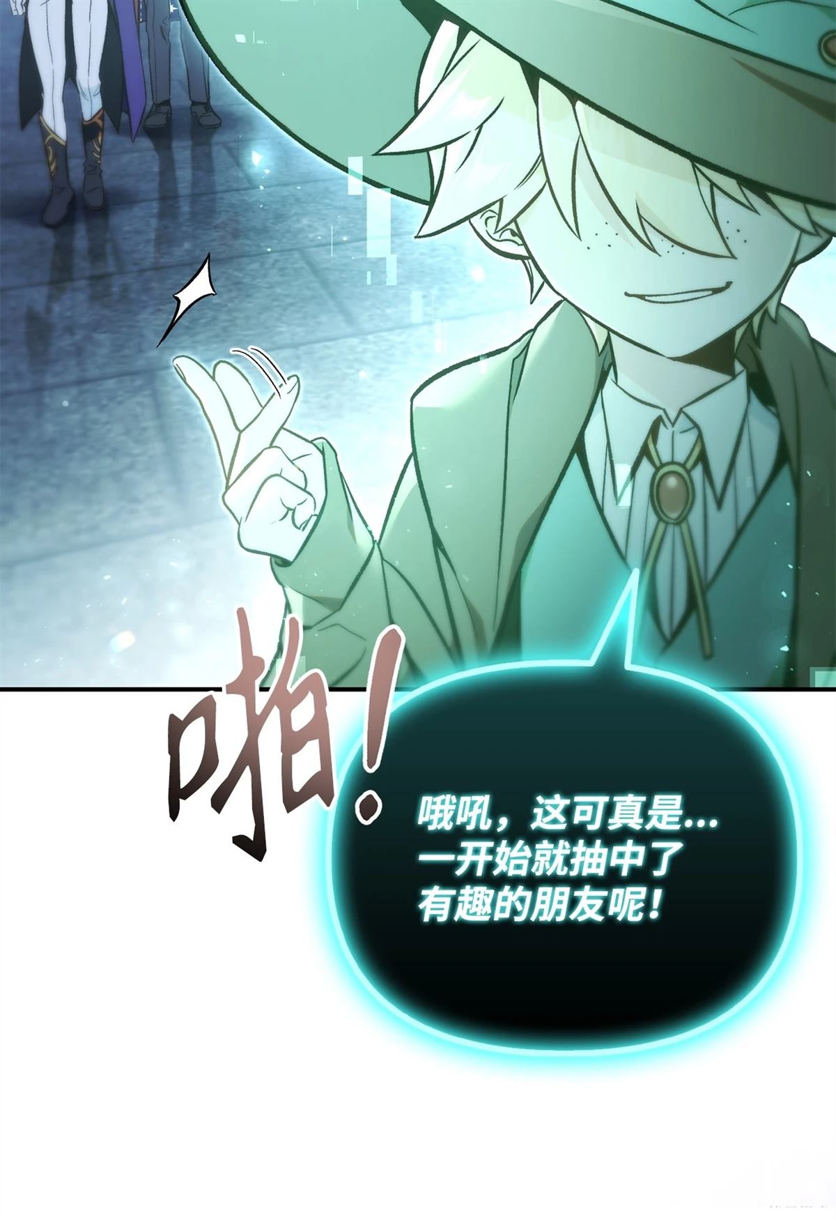 回归者使用说明书漫画,第101话4图