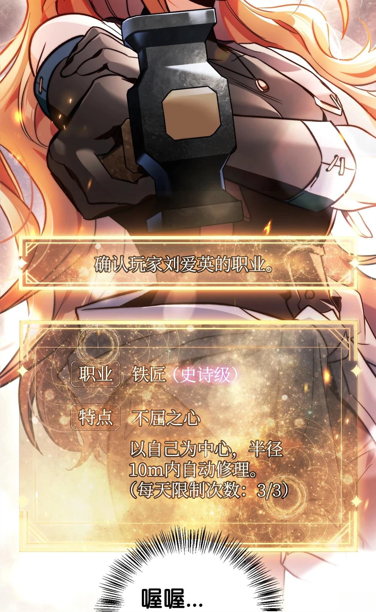 回归者使用说明书漫画,第100话3图