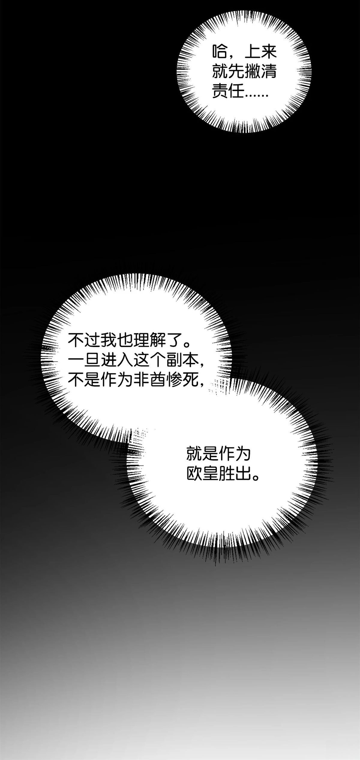 回归者使用说明书漫画,第100话4图