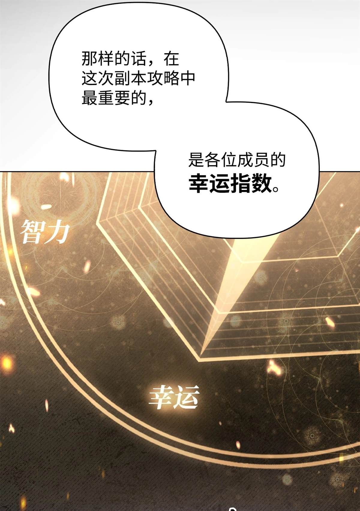 回归者使用说明书漫画,第100话5图