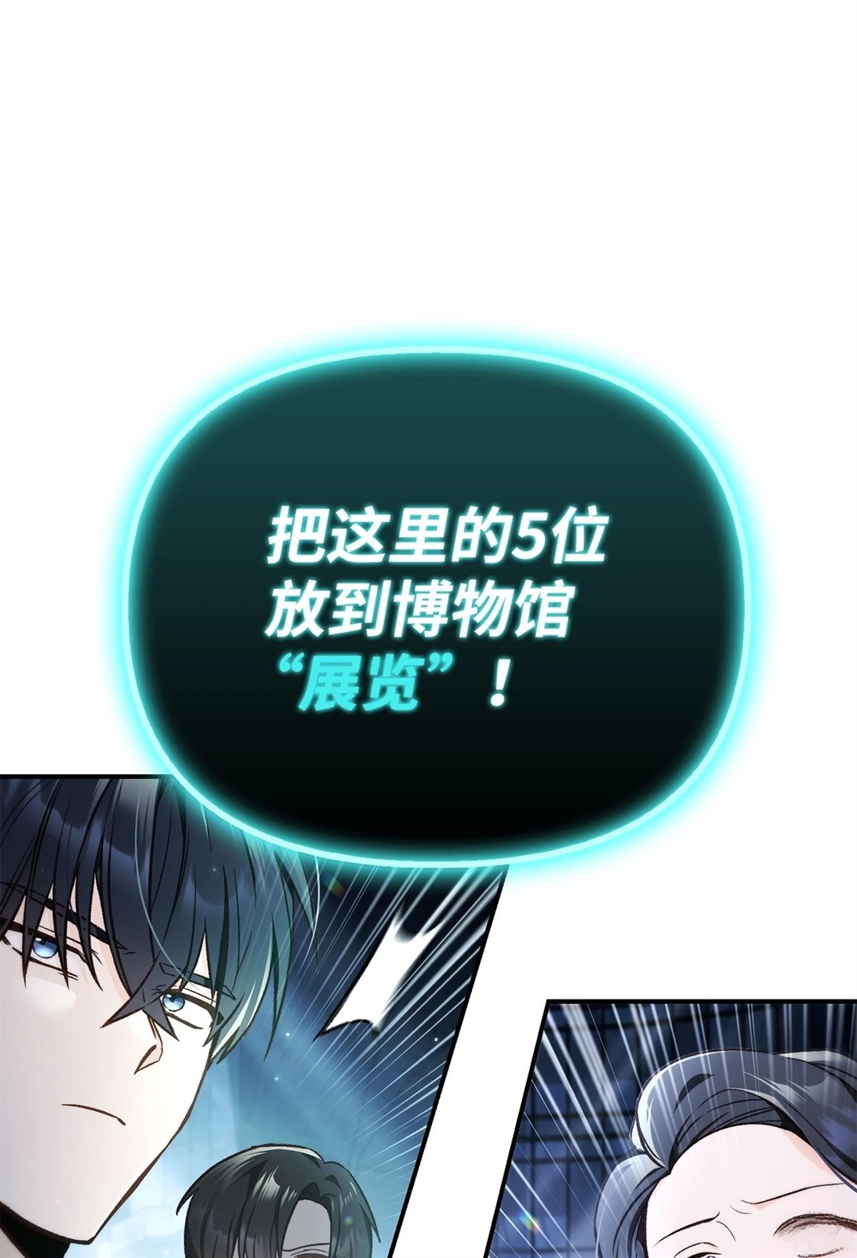 回归者使用说明书漫画,第101话5图