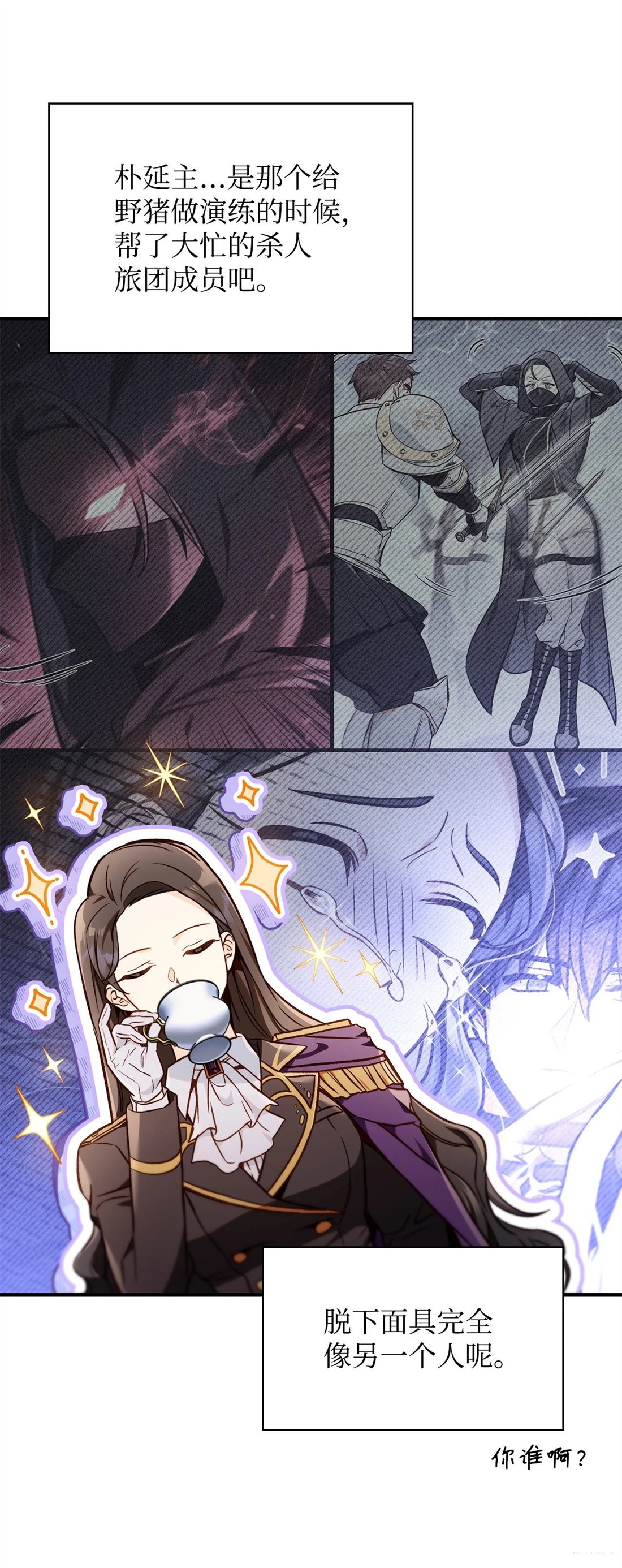 回归者使用说明书漫画,第100话4图