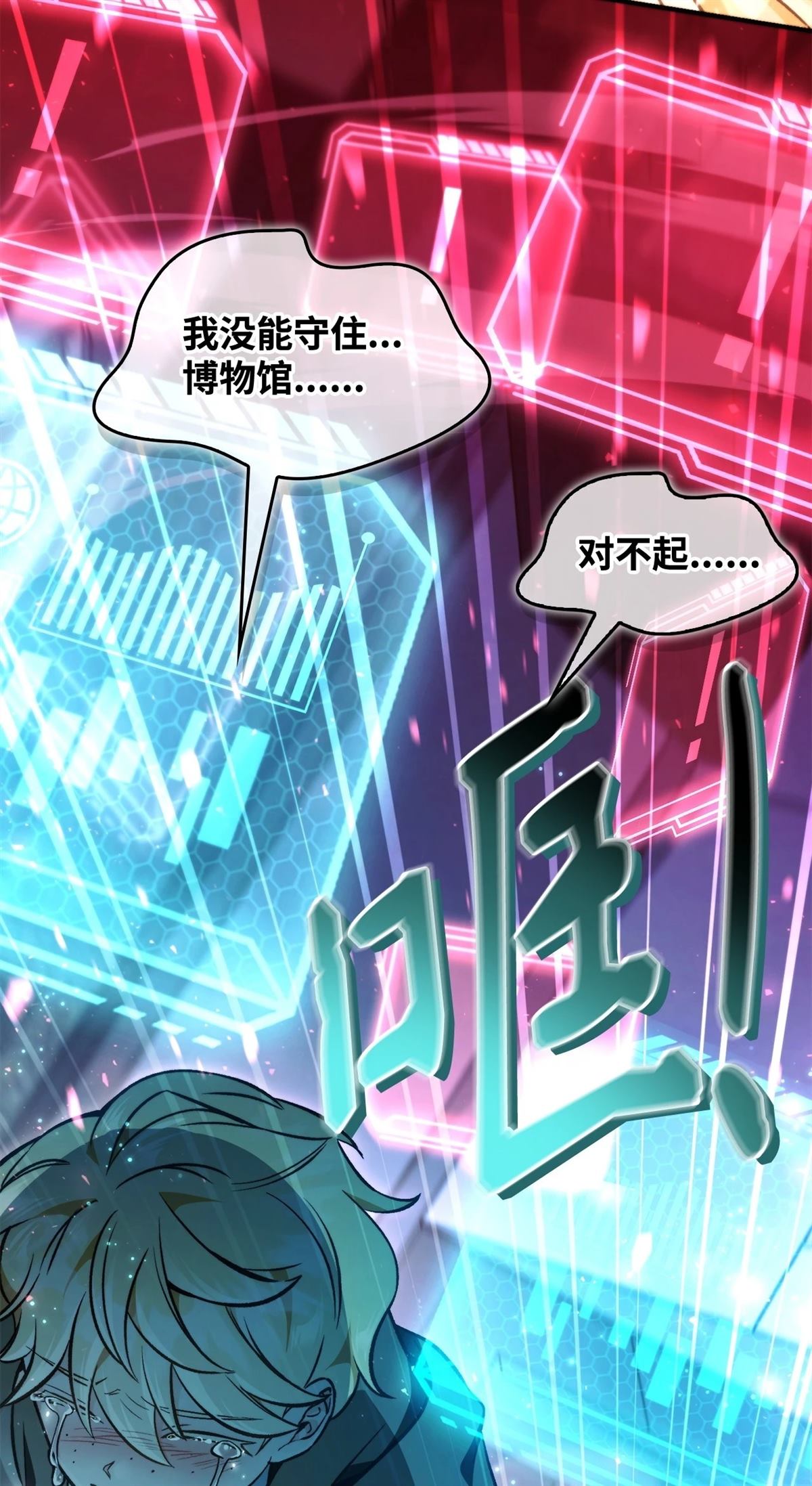 回归者使用说明书漫画,第103话3图