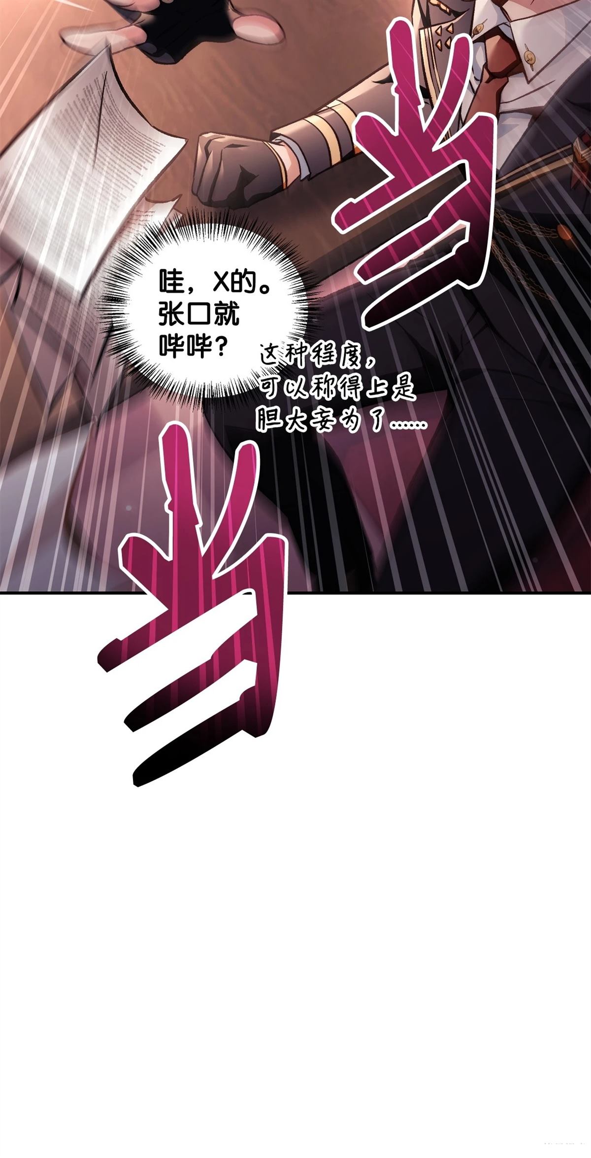 回归者使用说明书漫画,第96话4图