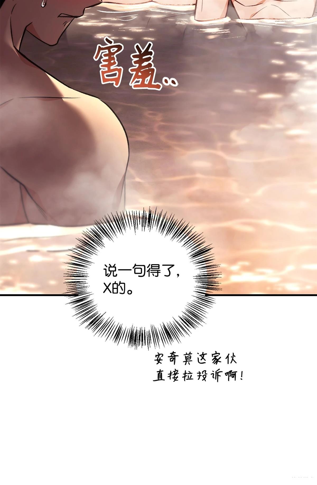 回归者使用说明书漫画,第105话4图