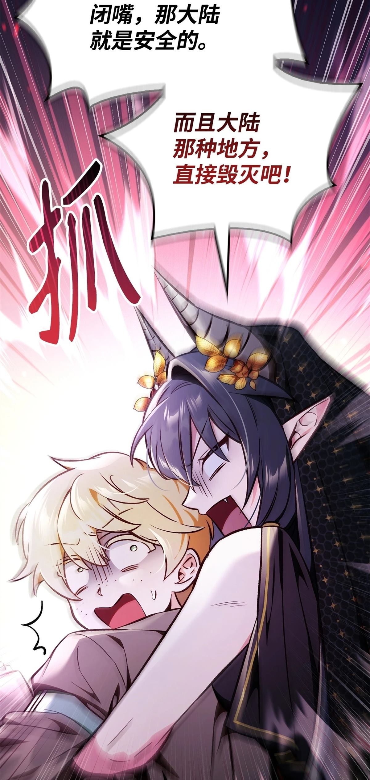 回归者使用说明书漫画,第103话2图