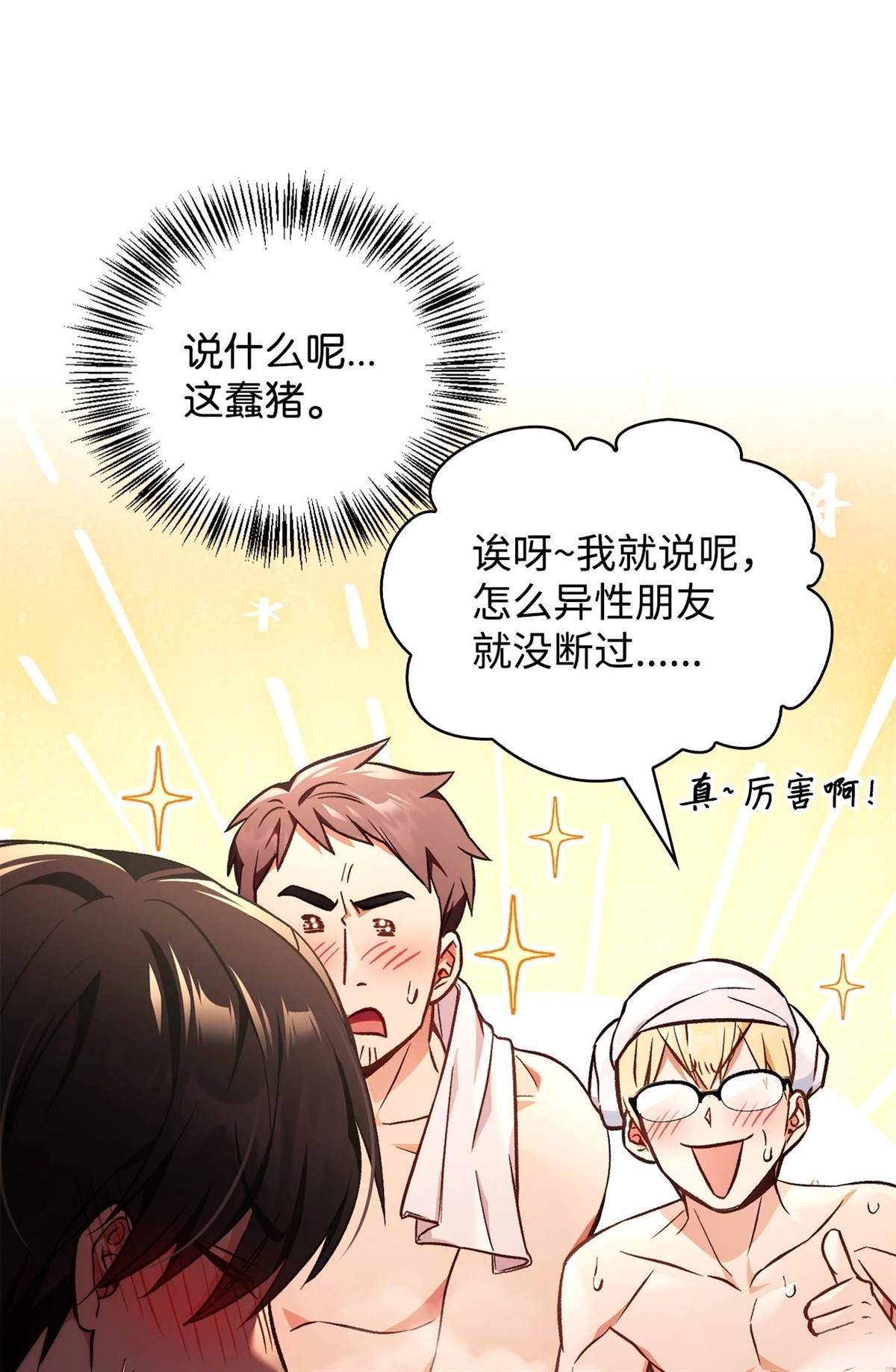 回归者使用说明书漫画,第105话3图